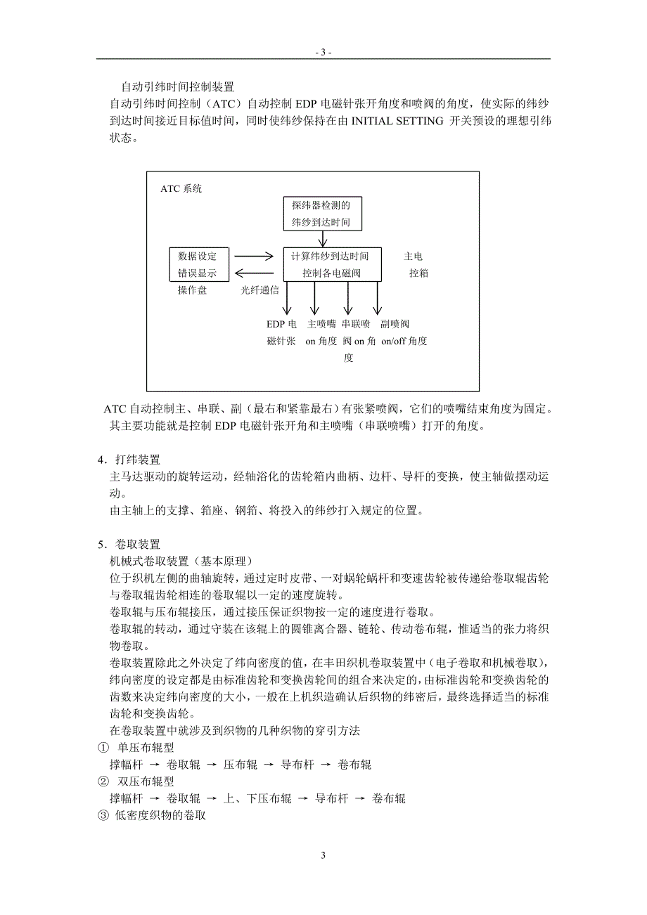 丰田喷气织机电气原理_第3页