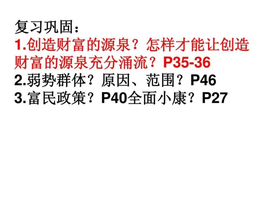 3.8日月无私照课件教科版九年级全.ppt_第1页