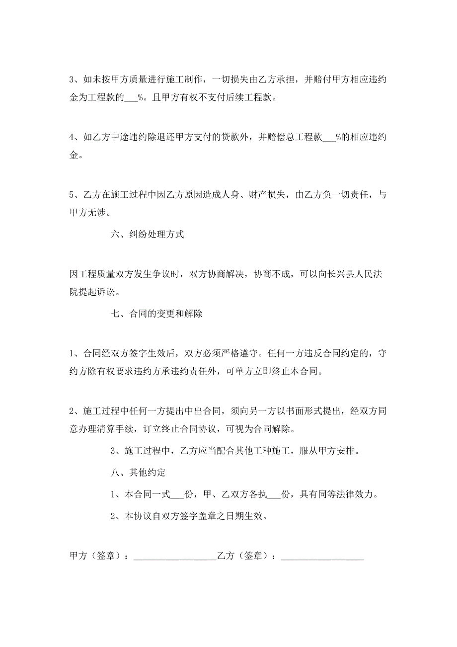 室内装修合同书_第3页