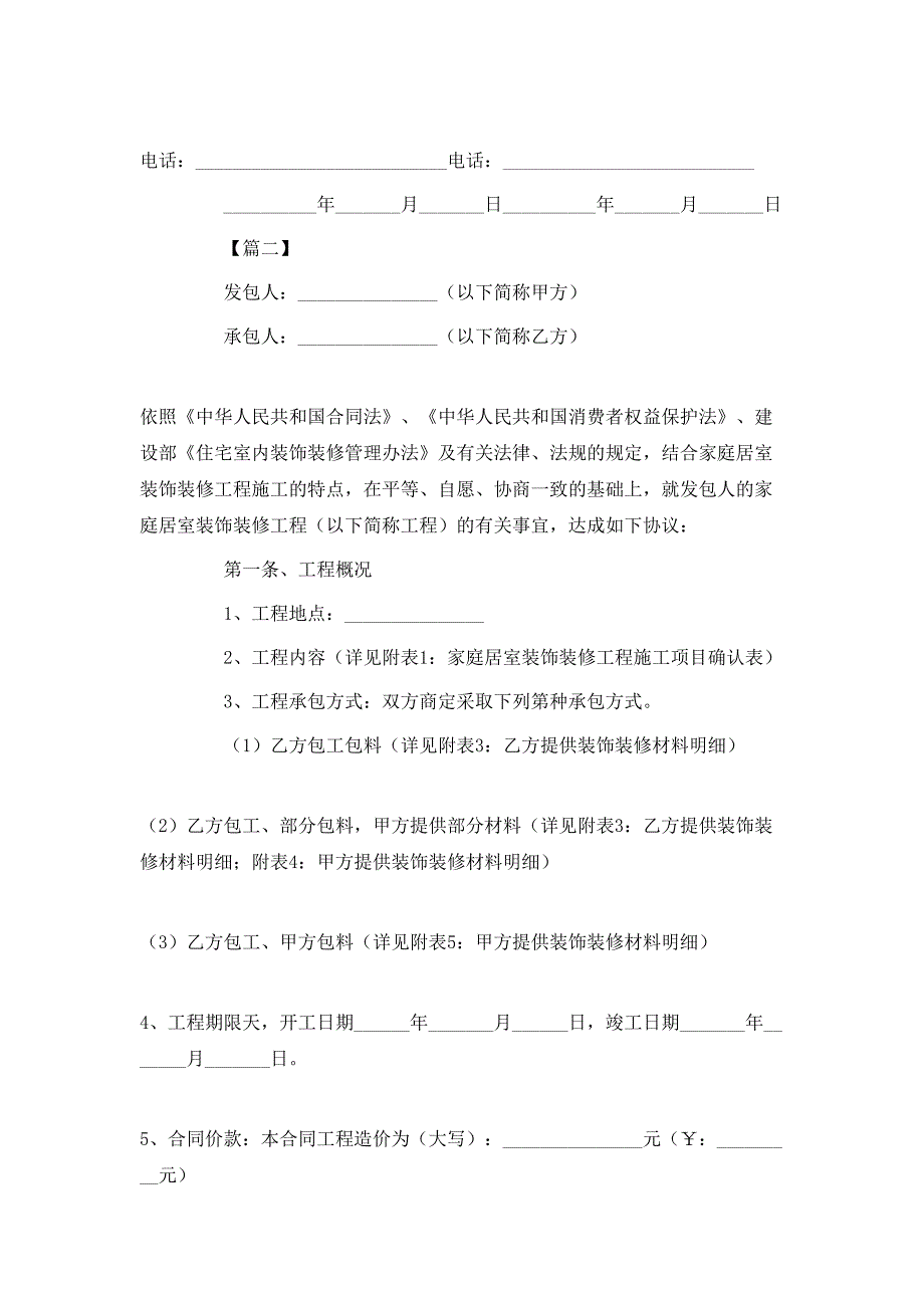 室内装修合同书_第4页