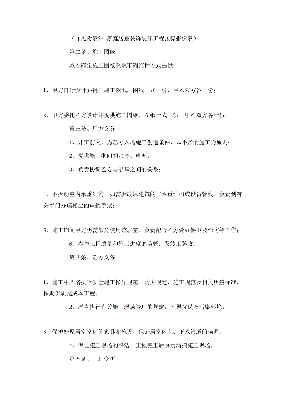 室内装修合同书_第5页