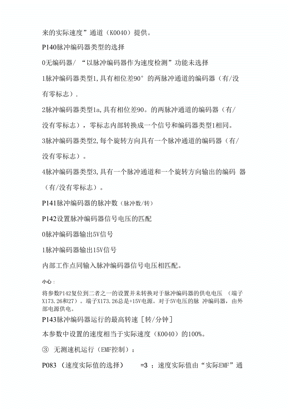 西门子6RA70直调参数设置_第3页