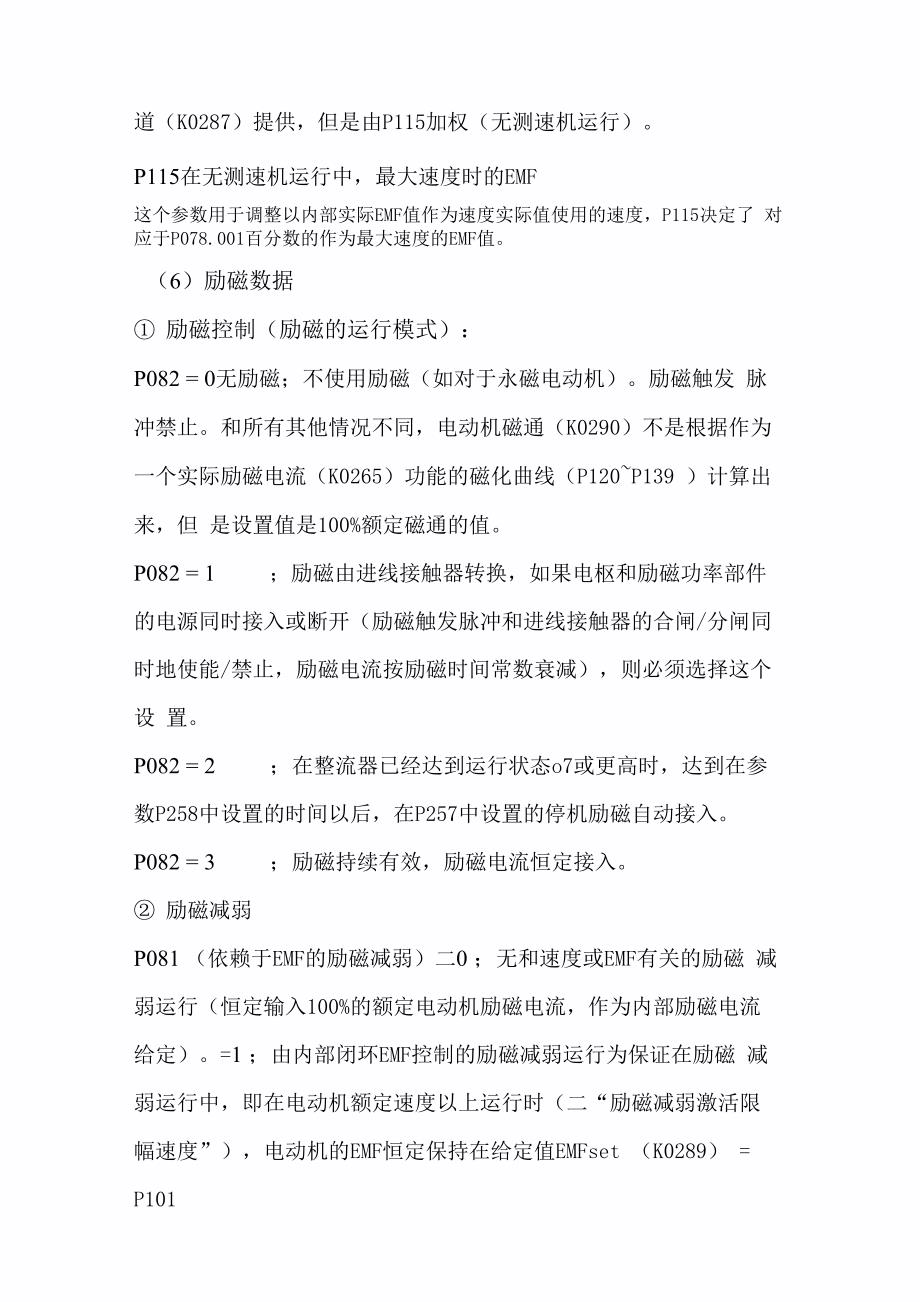 西门子6RA70直调参数设置_第4页