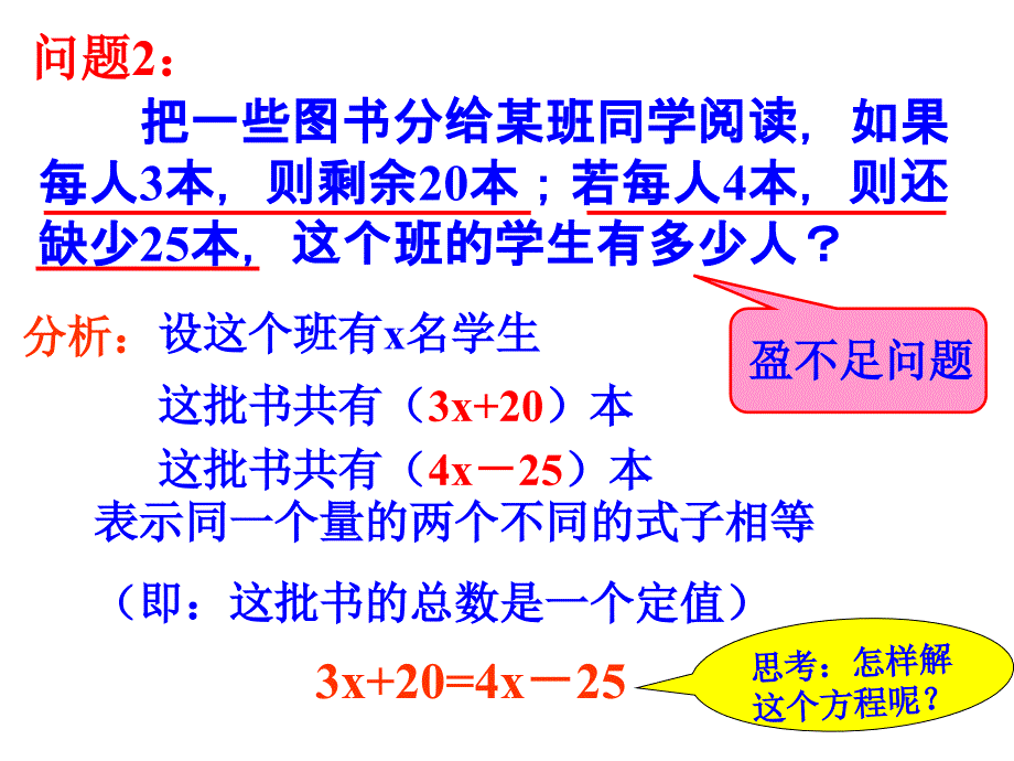 3.2解一元一次方程一2_第4页