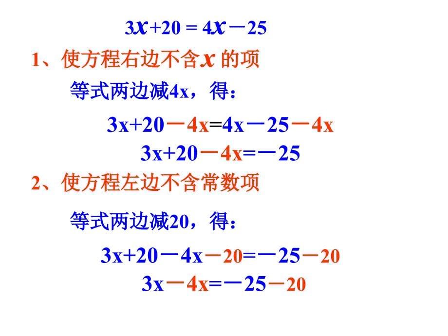 3.2解一元一次方程一2_第5页