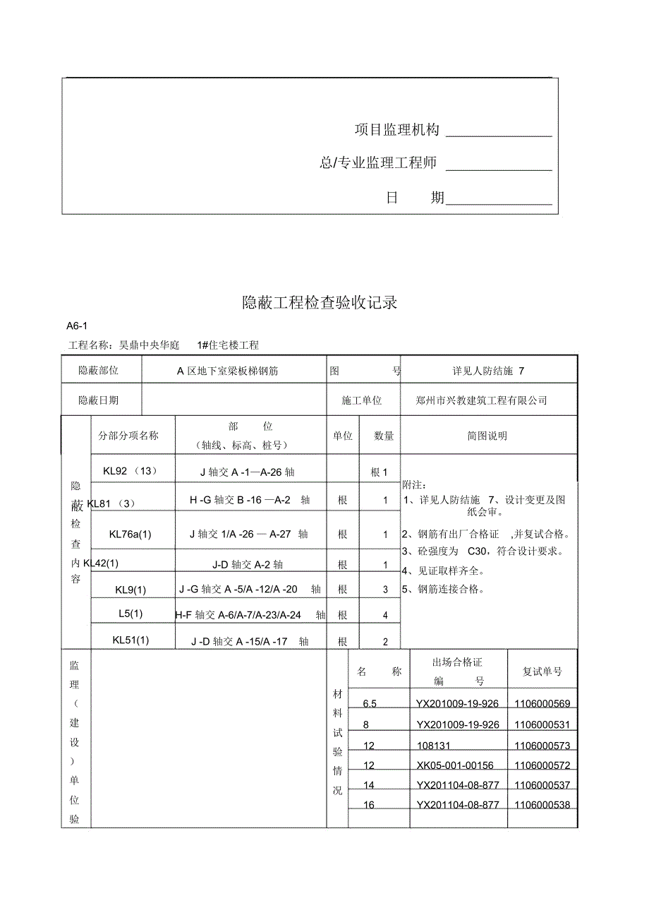 地下室梁板梯隐蔽工程检查验收记录及检验批_第3页