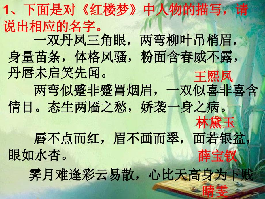 刘姥姥进大观园教学公开课课件共10张.doc_第3页