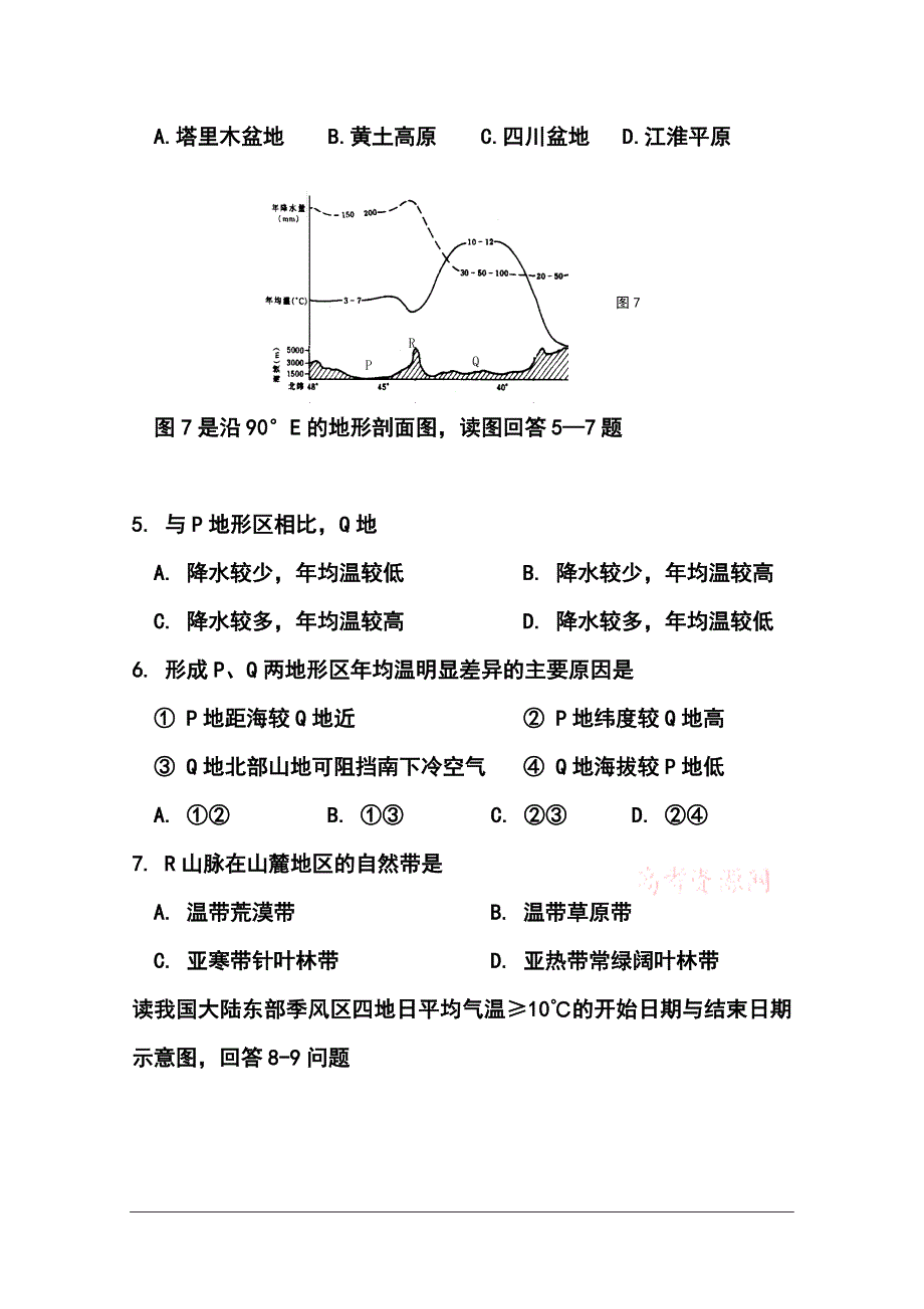 安徽省铜陵五中高三上学期第二次月考地理试题及答案_第2页