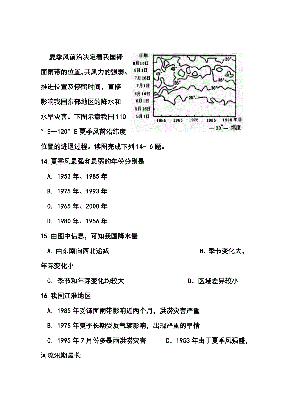 安徽省铜陵五中高三上学期第二次月考地理试题及答案_第4页