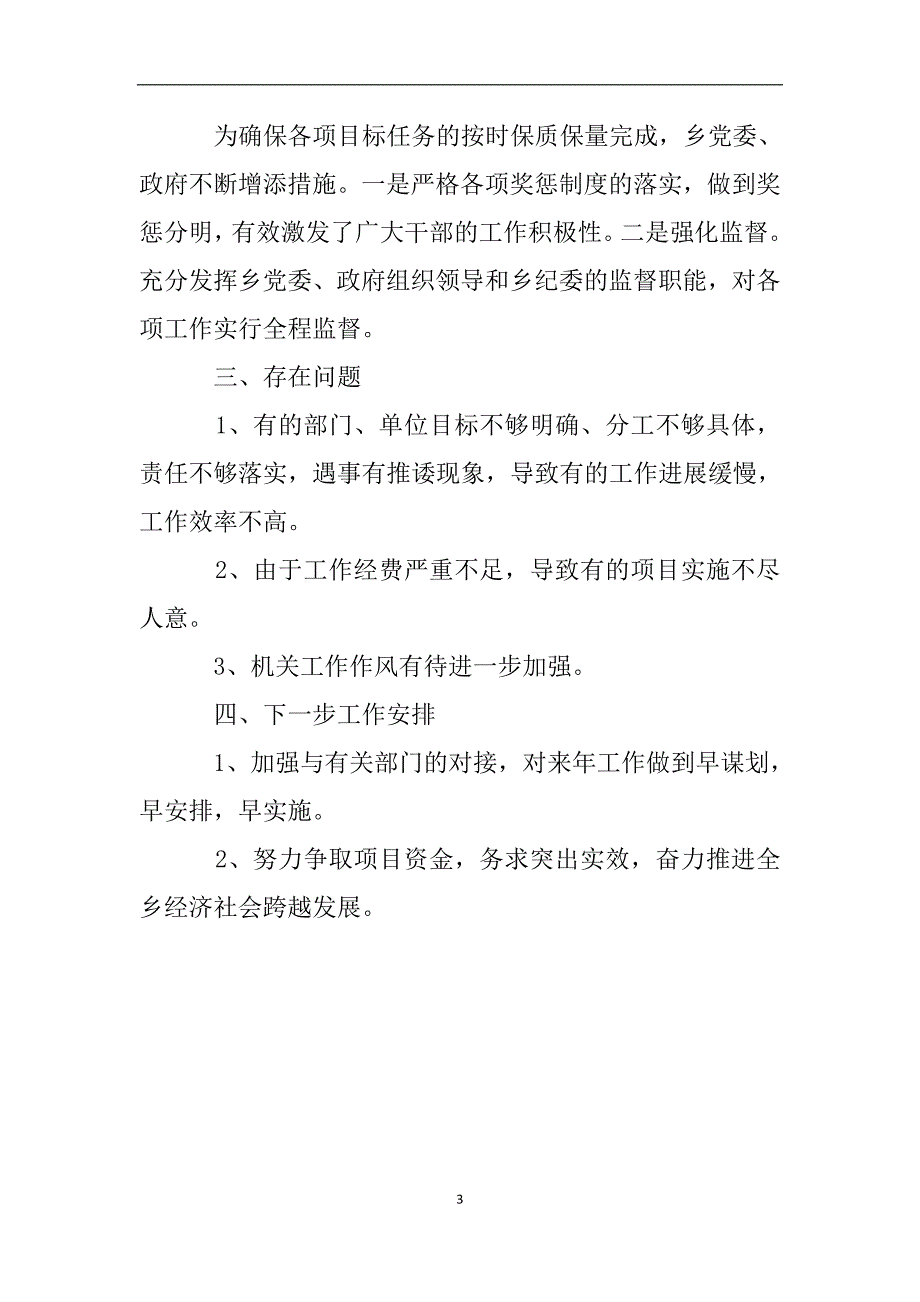 乡民生工程自查报告.doc_第3页