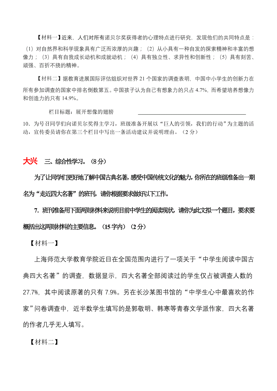 初中语文综合性学习材料概括题库_第3页