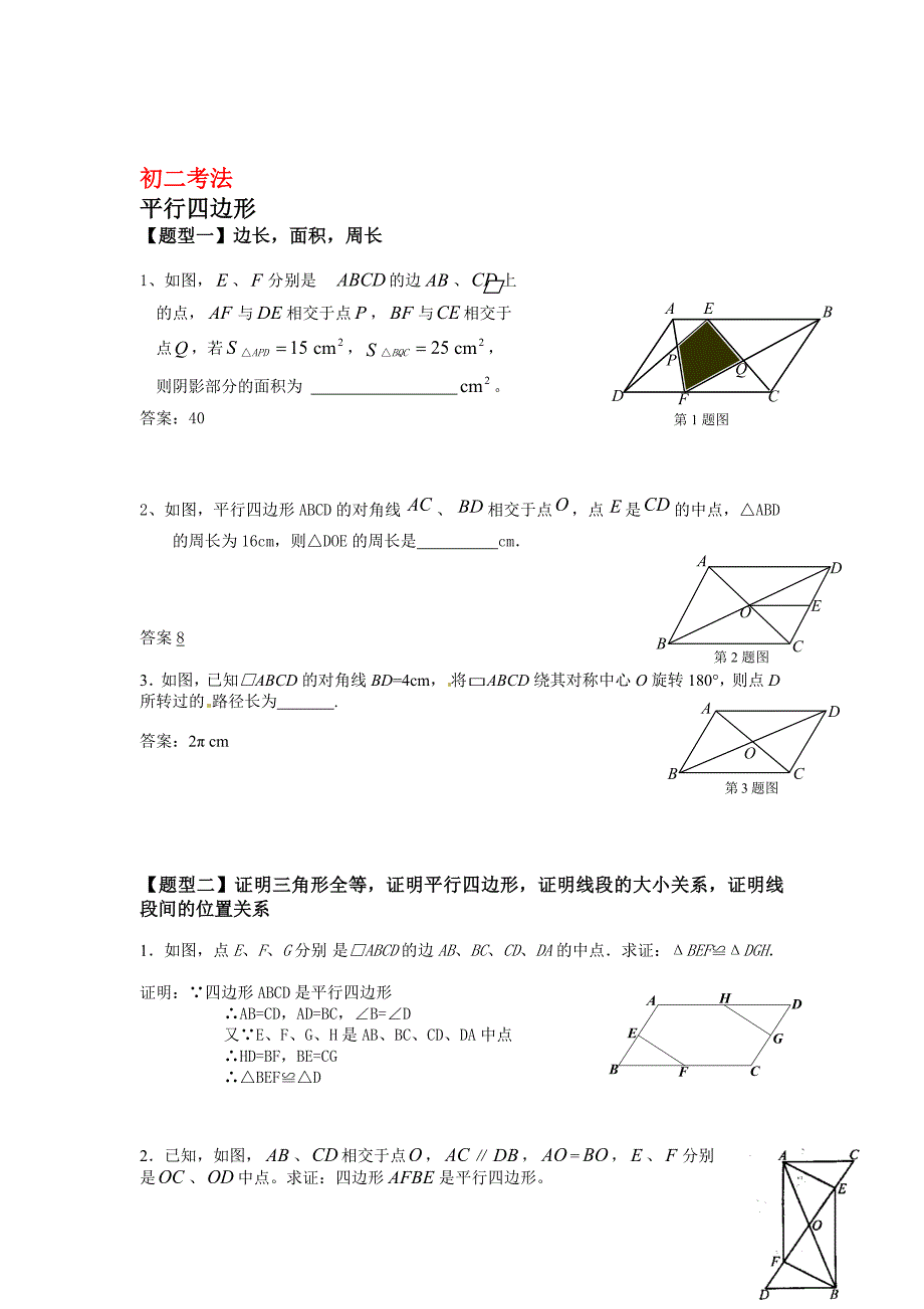 初中数学—平行四边形—史上最全_第3页