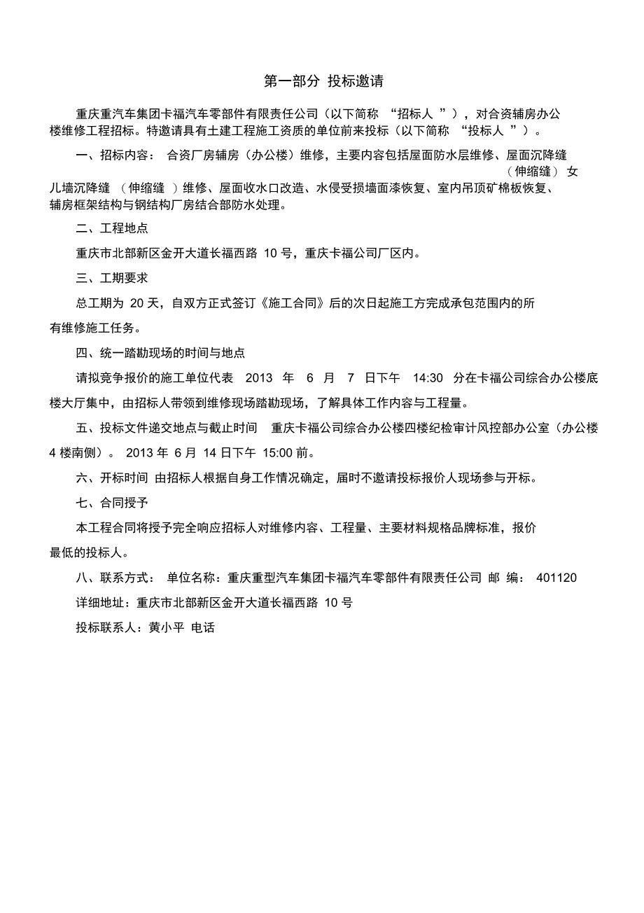 国内竞争性采购_第2页