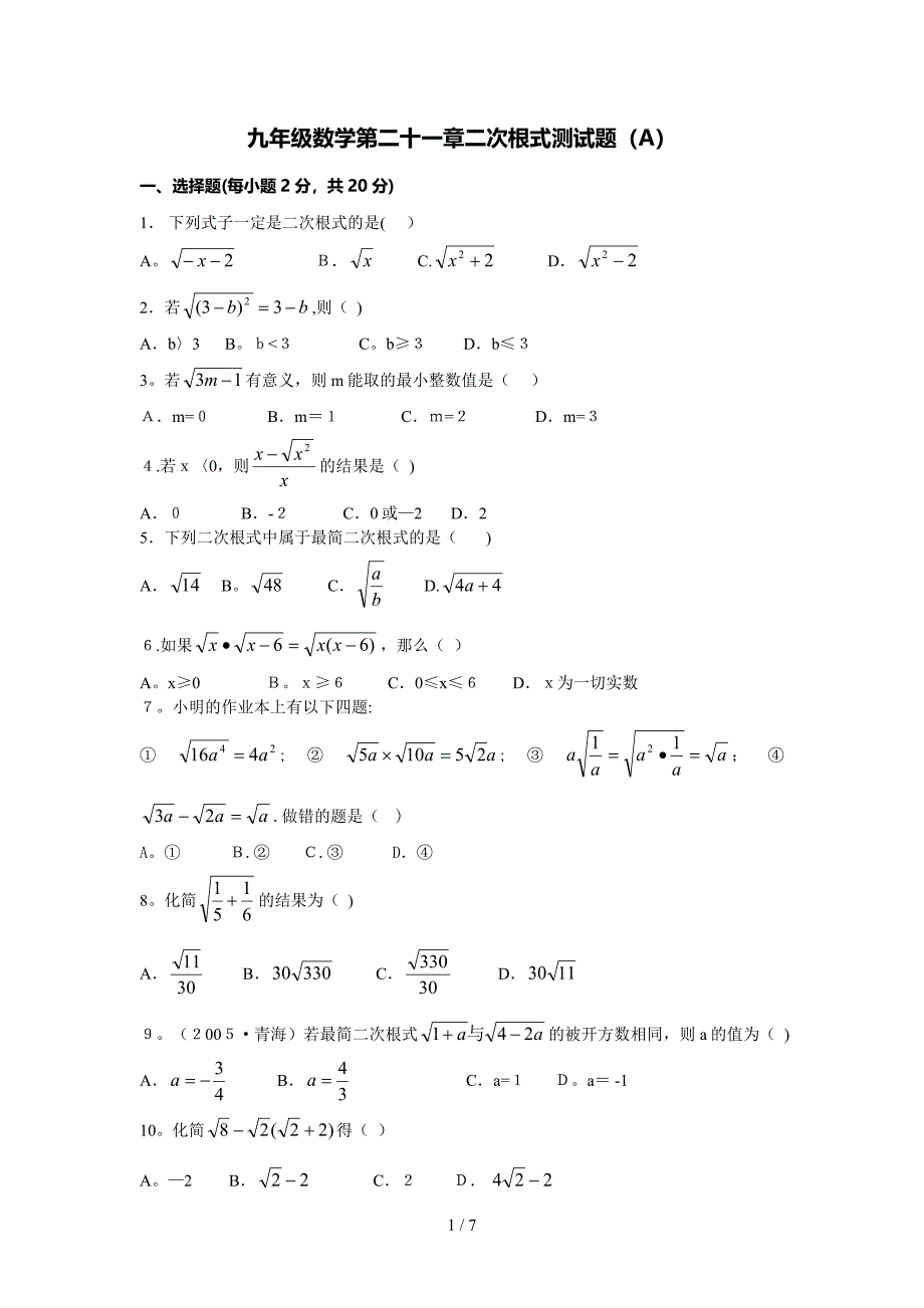 九数学二次根式测试题目_第1页