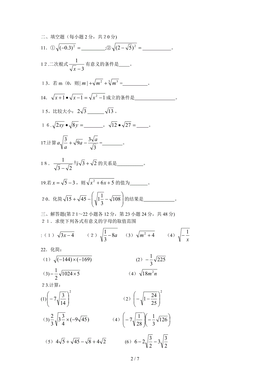 九数学二次根式测试题目_第2页