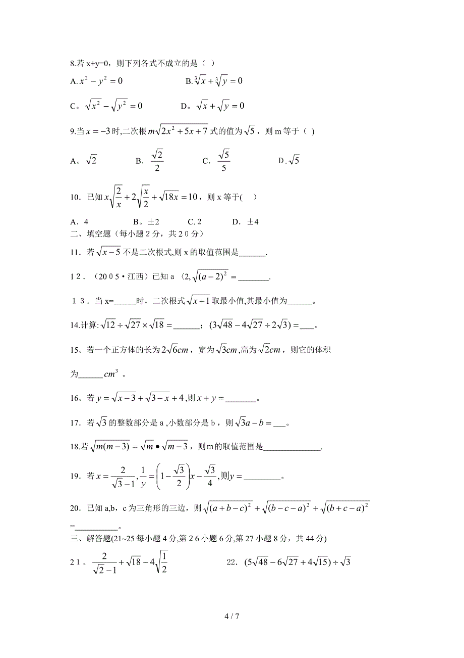 九数学二次根式测试题目_第4页