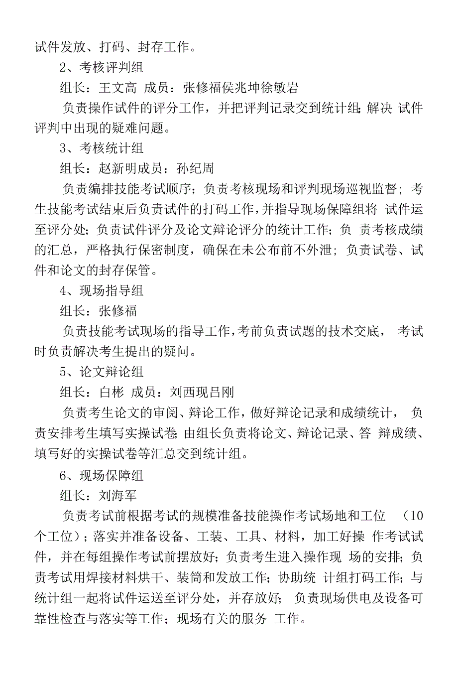 “金蓝领”焊工技能操作考核方案.docx_第3页