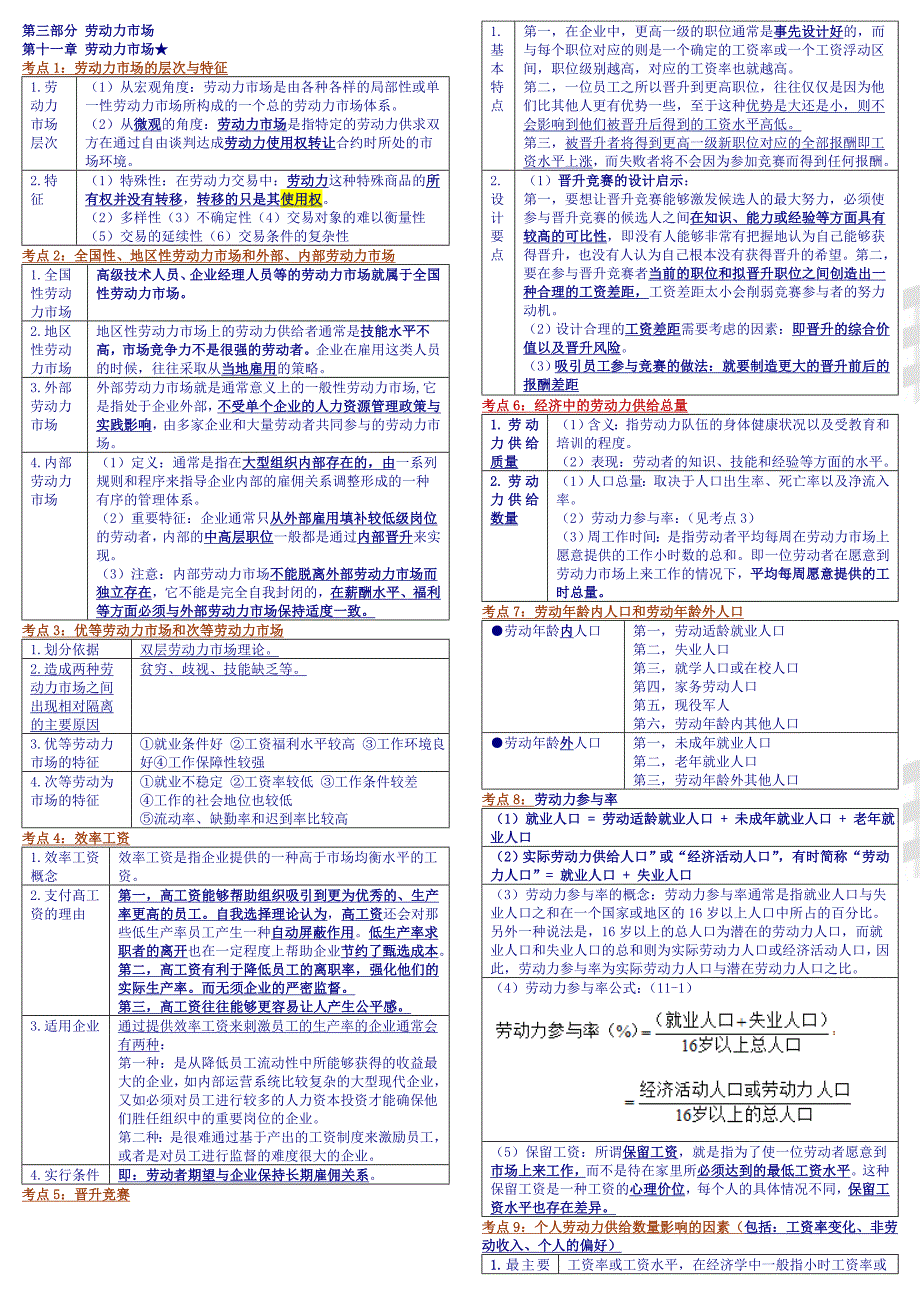 汇总人力第三部分.doc_第1页