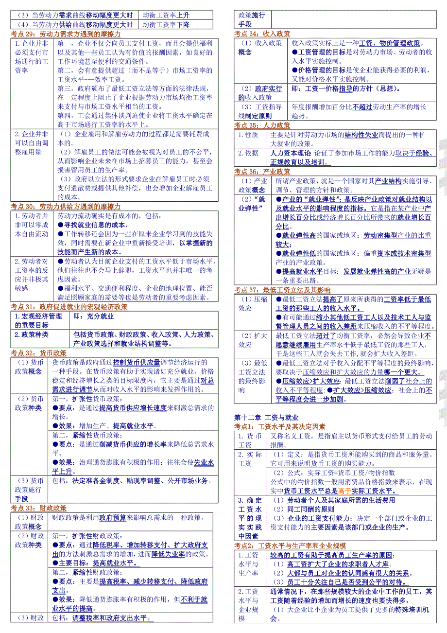 汇总人力第三部分.doc_第4页