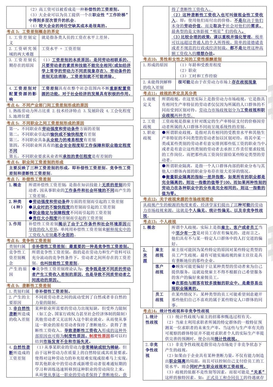 汇总人力第三部分.doc_第5页