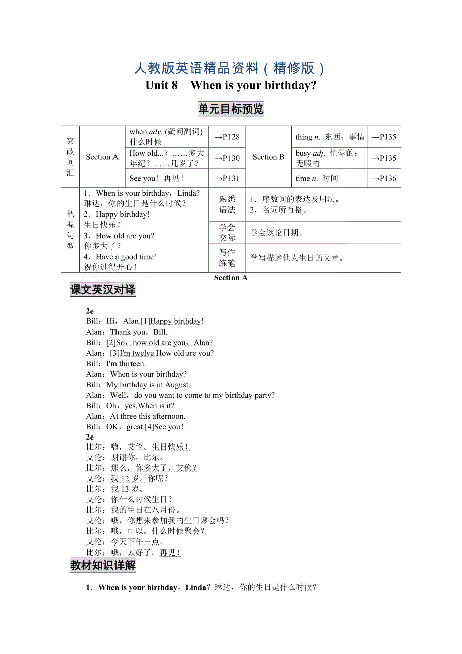 人教版七年级上Unit8 When is your birthday例题与讲解Section A精修版_第1页