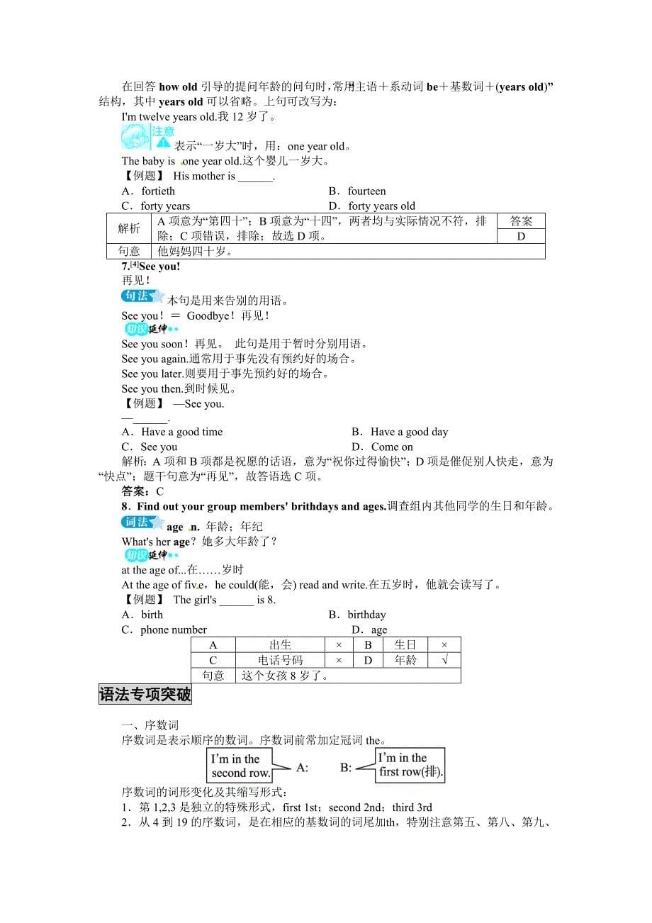 人教版七年级上Unit8 When is your birthday例题与讲解Section A精修版_第5页