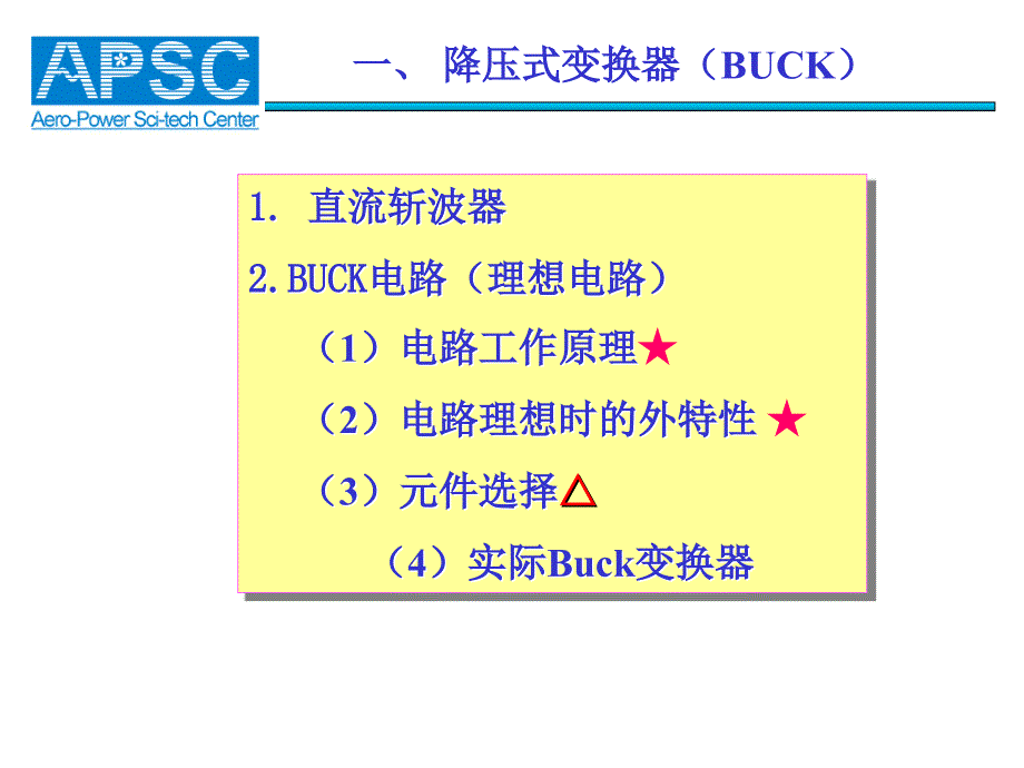 电力电子技术课件：第九章 晶体管功率电路_第3页