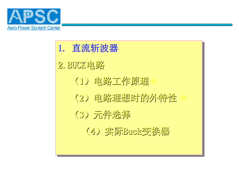 电力电子技术课件：第九章 晶体管功率电路_第4页