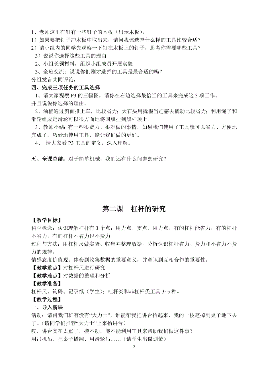 六年级科学上册教案.doc_第2页