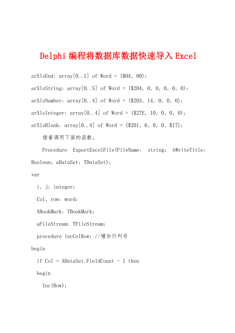 Delphi编程将数据库数据快速导入Excel.docx_第1页