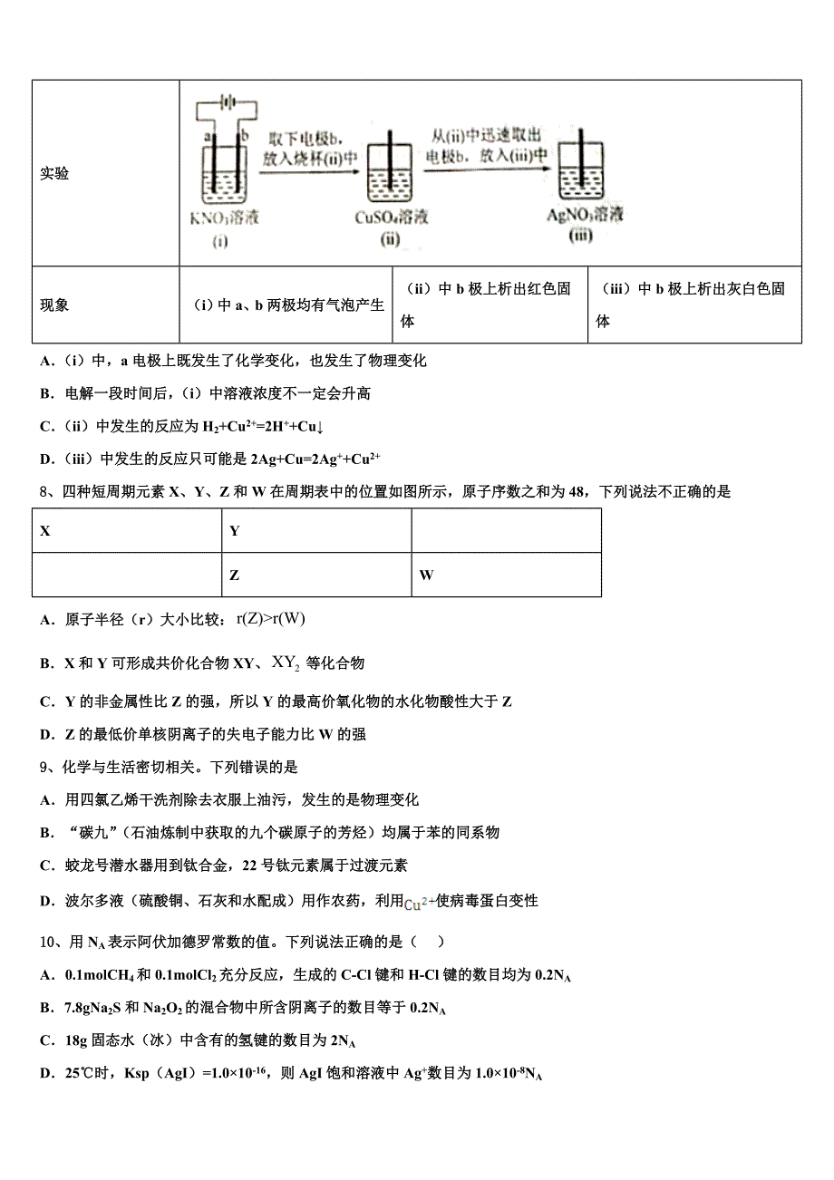 四川省眉山一中办学共同体重点中学2023年高三下学期第六次检测化学试卷含解析_第3页