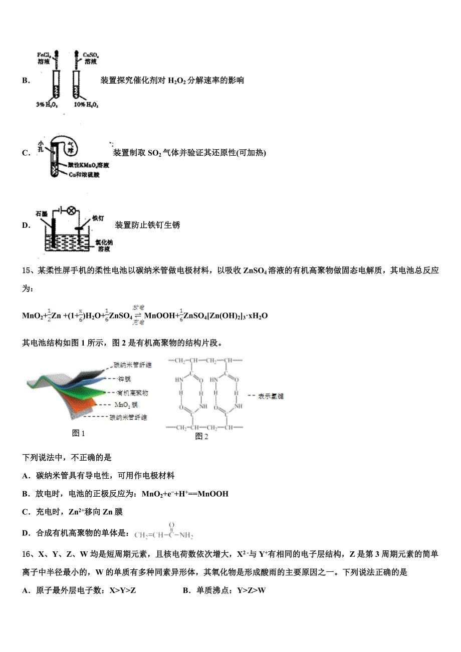 四川省眉山一中办学共同体重点中学2023年高三下学期第六次检测化学试卷含解析_第5页