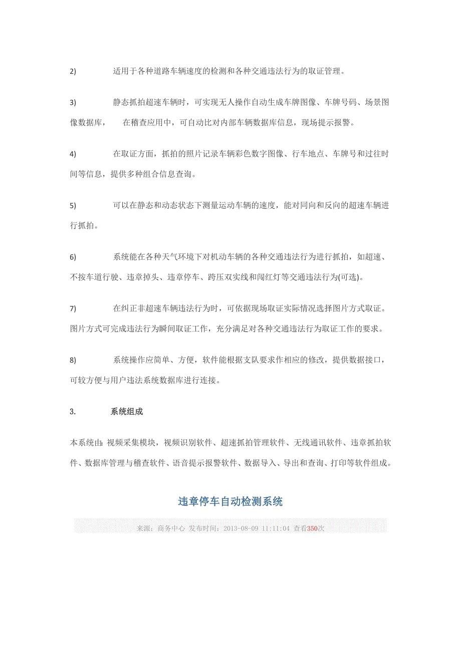 智能交通综合管理系统.doc_第5页