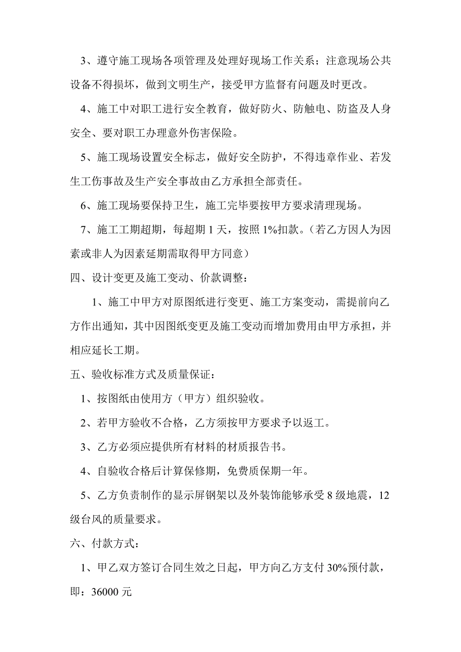 LED显示屏钢结构施工合同_第2页