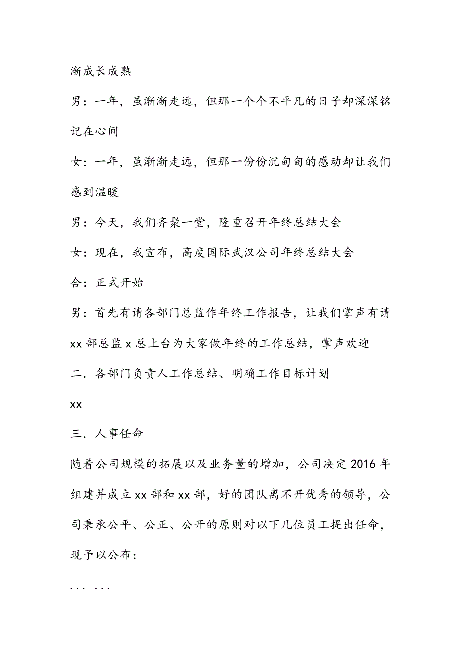 某集团公司2015年年终总结大会主持词开场白、串词、结束语.doc_第2页