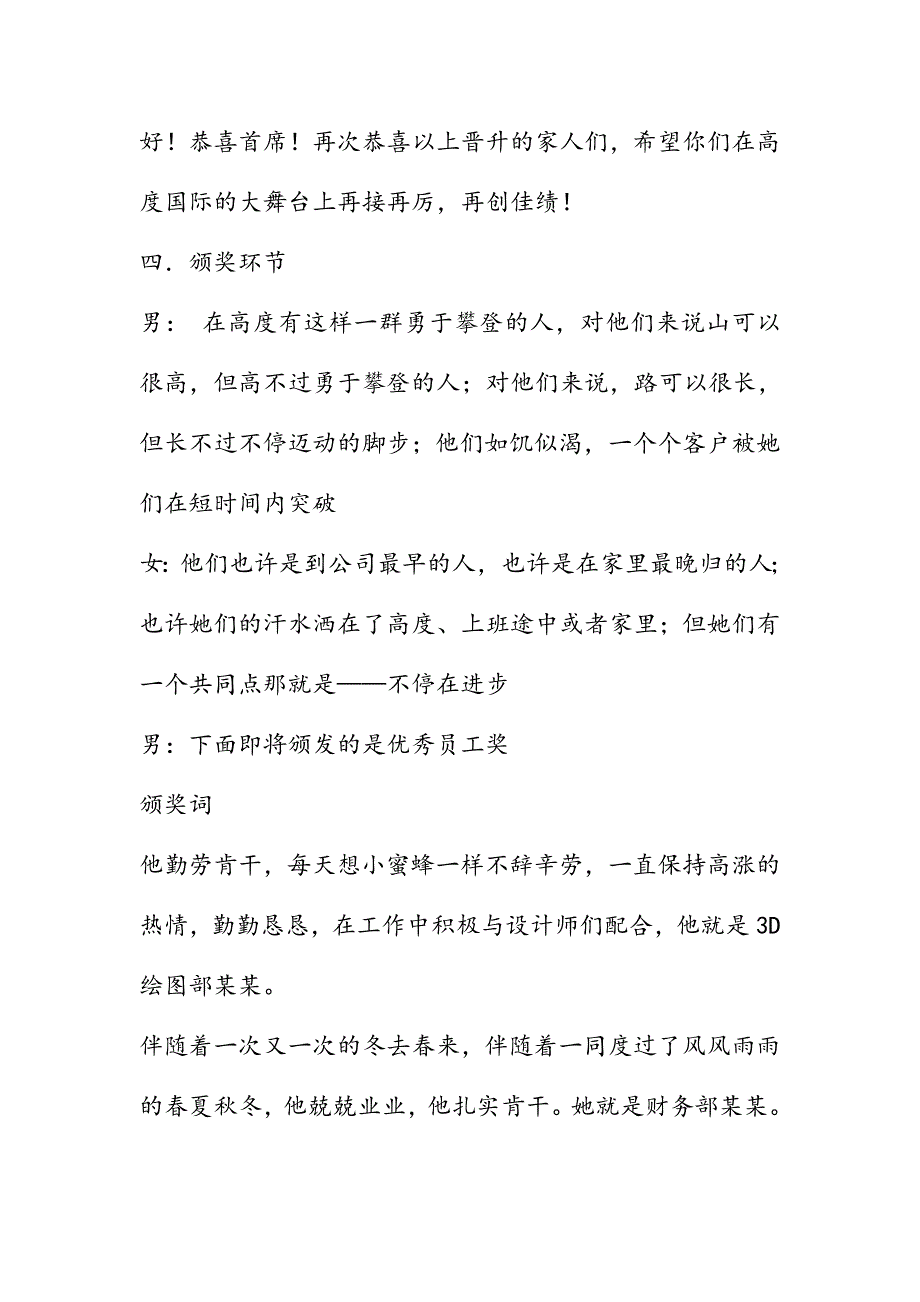 某集团公司2015年年终总结大会主持词开场白、串词、结束语.doc_第3页