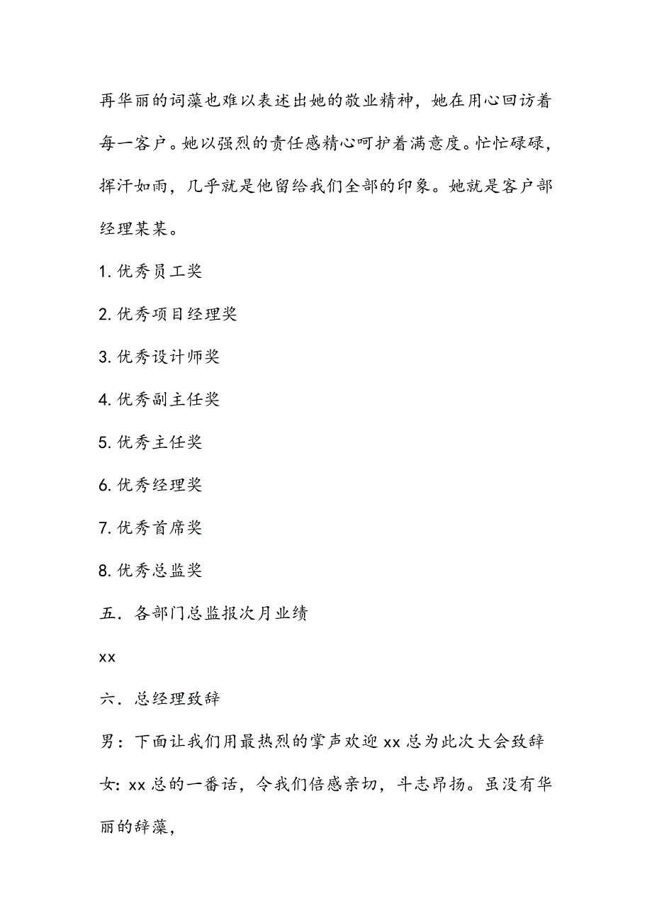 某集团公司2015年年终总结大会主持词开场白、串词、结束语.doc_第4页