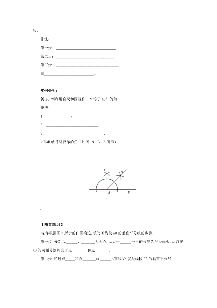 [最新]八年级数学上册第13章全等三角形13.4尺规作图13.4.3经过一已知点作已知直线的垂线导学案新版华东师大版_第3页