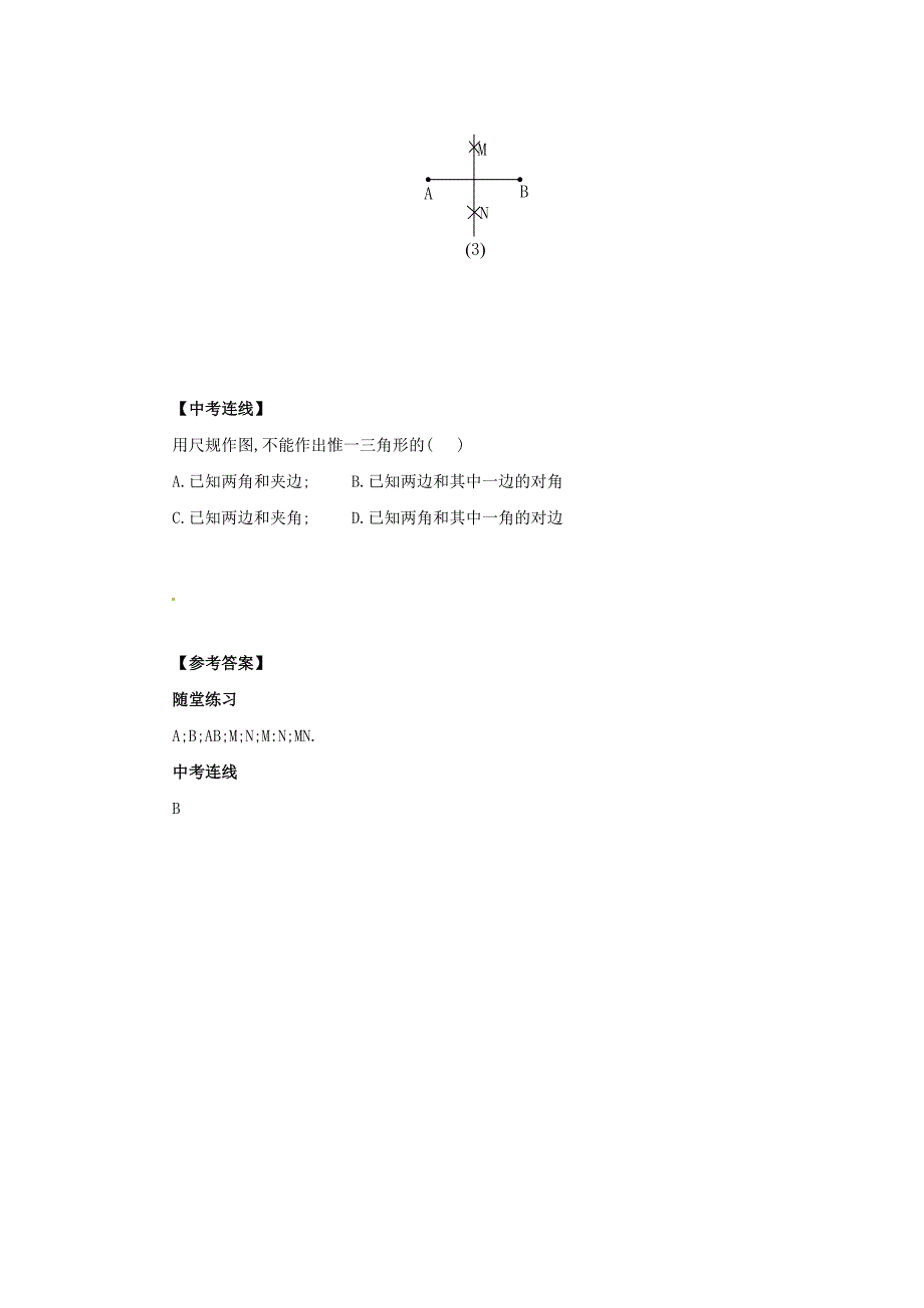 [最新]八年级数学上册第13章全等三角形13.4尺规作图13.4.3经过一已知点作已知直线的垂线导学案新版华东师大版_第4页