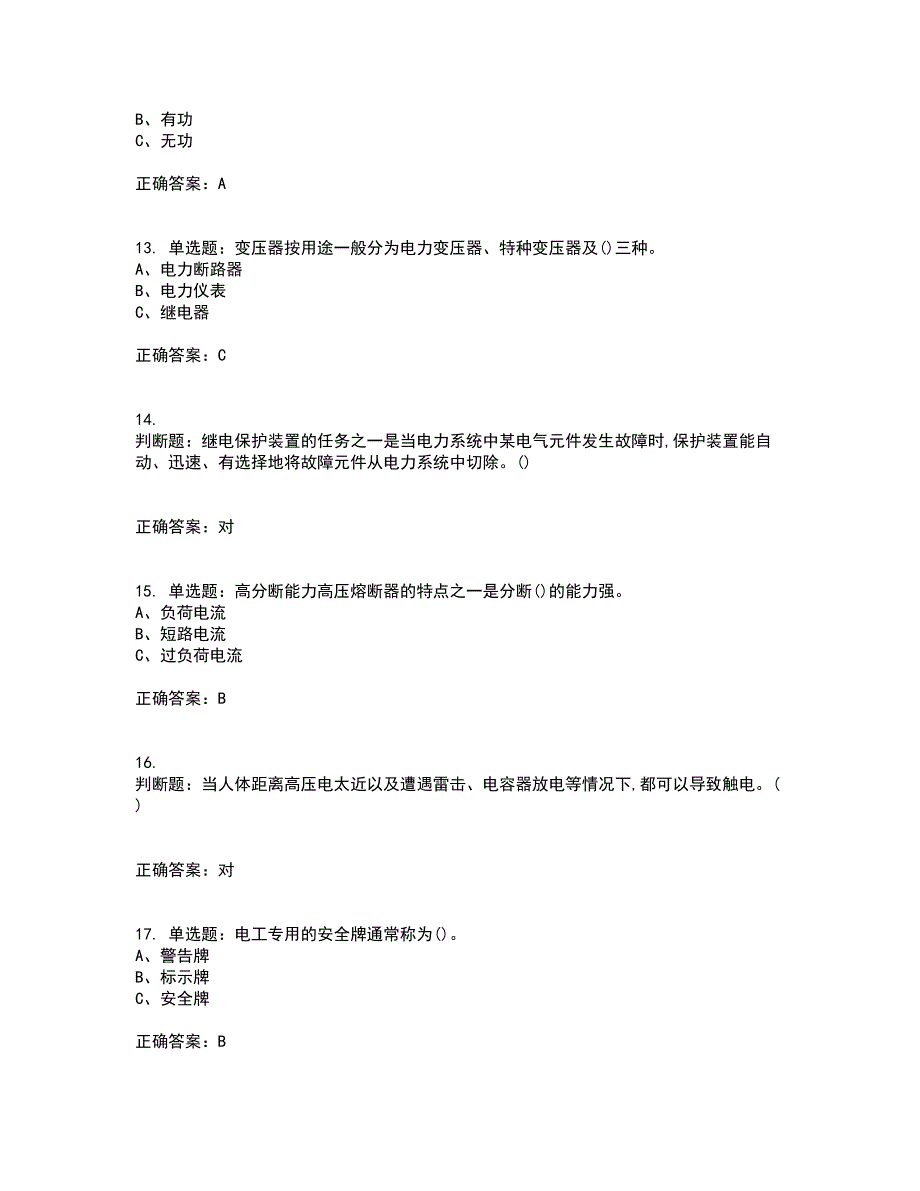 高压电工作业安全生产考前（难点+易错点剖析）押密卷答案参考9_第3页