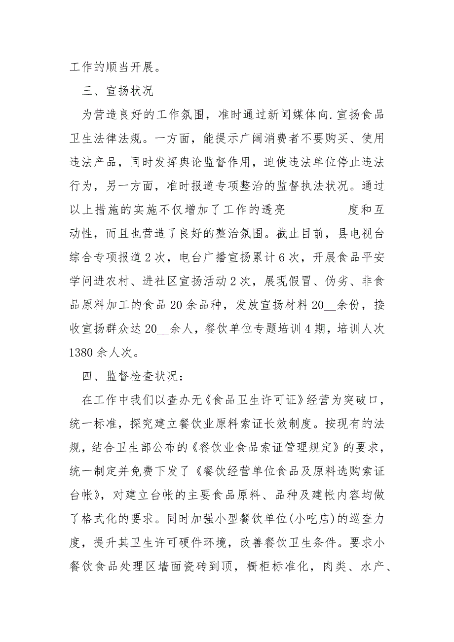 2022年餐饮半年工作总结_第4页