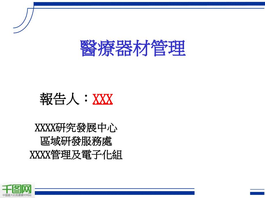 仓库管理图表模板