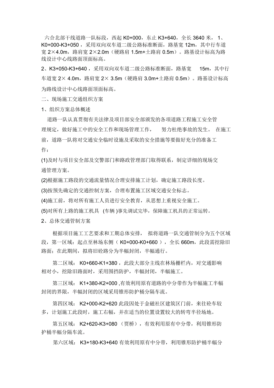 路基施工节点计划及交通组织实施方案_第2页