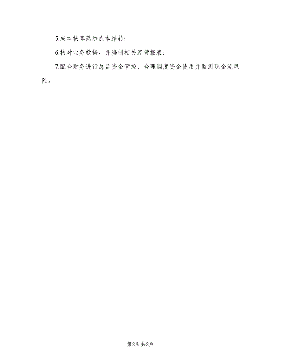财务总监助理工作职责模板（二篇）.doc_第2页