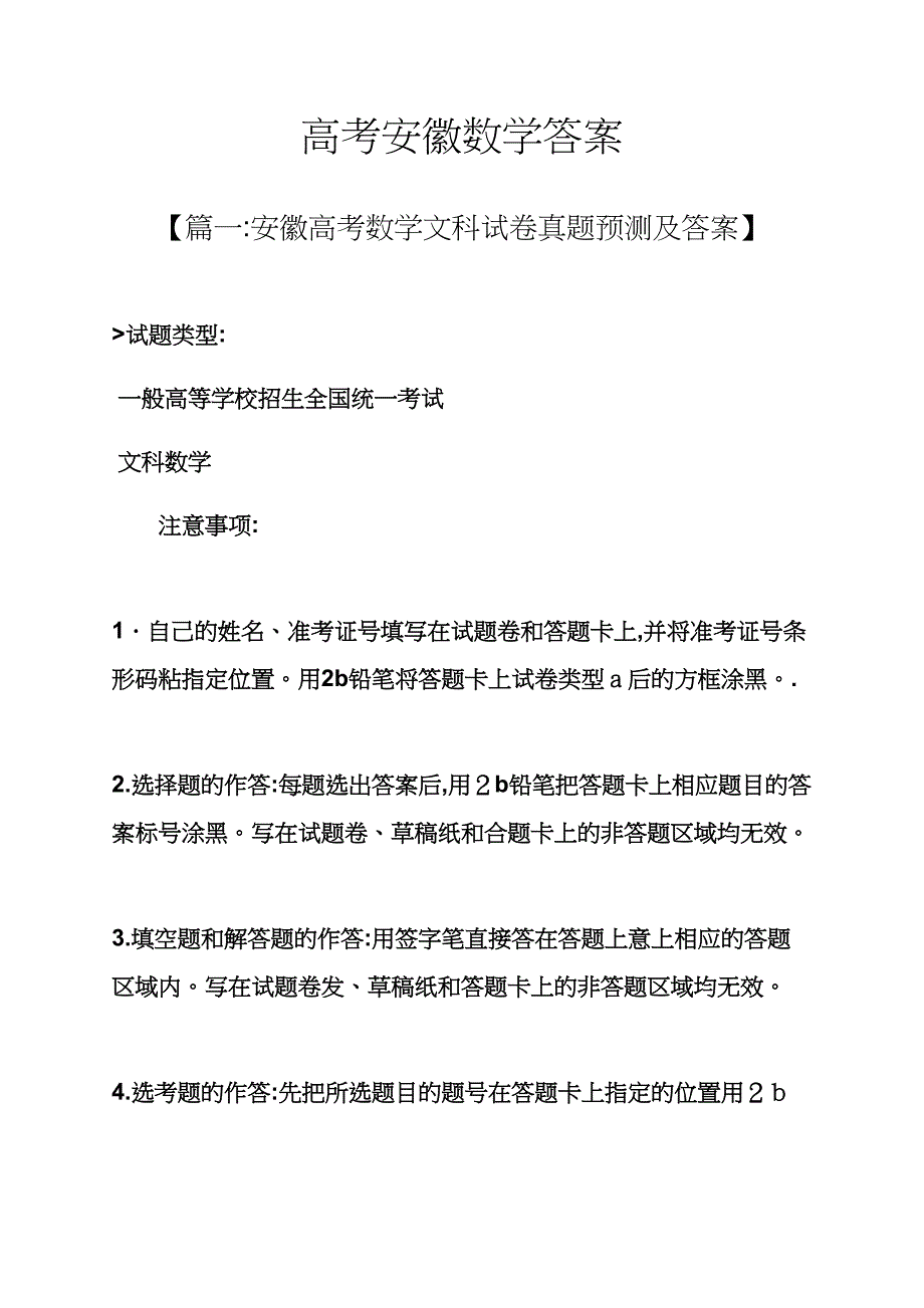 高考安徽数学答案_第1页