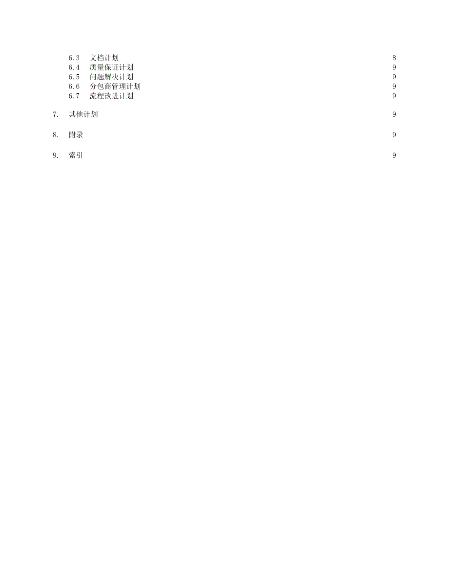 RUP中文模板软件开发计划_第4页