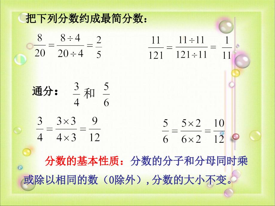 人教版六年级数学上册第三单元第九课时比的基本性质2_第4页