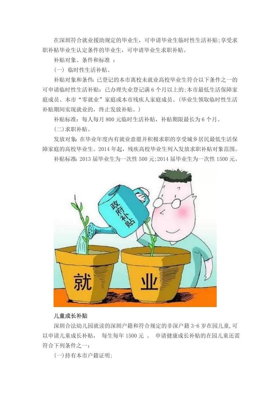 深圳竟然有这么多补贴可以申请_第5页