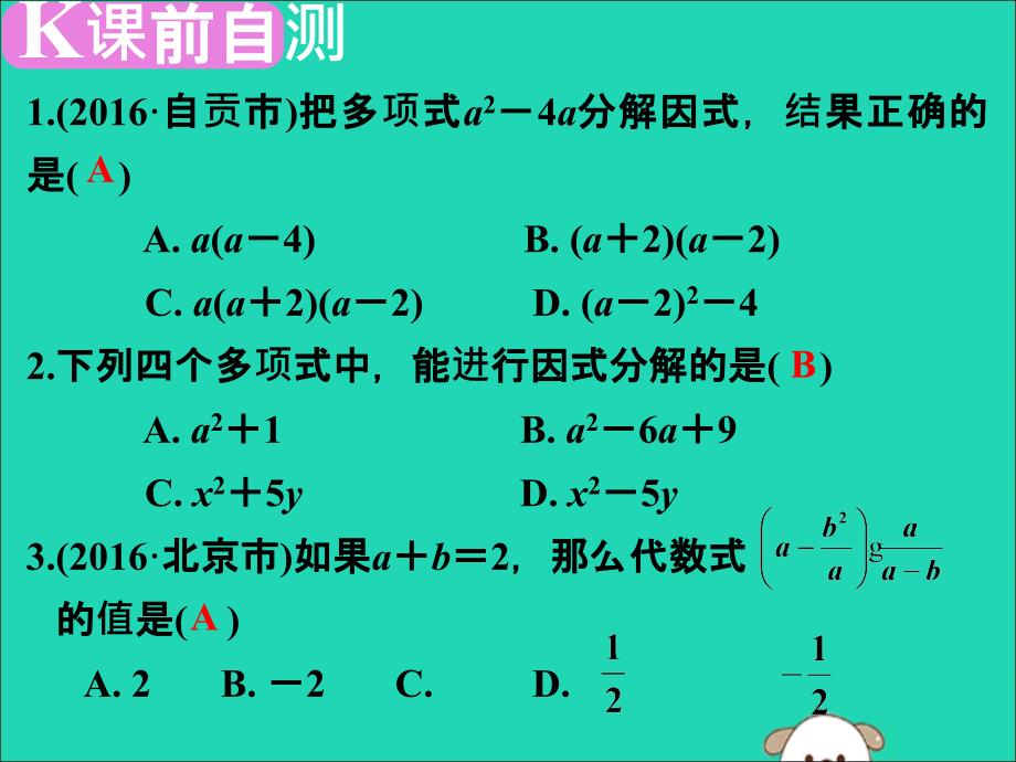 广东省深圳市2019届中考数学复习 第一章 数与式 第3课时 因式分解课件_第2页