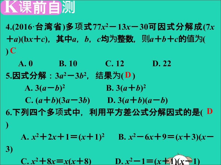 广东省深圳市2019届中考数学复习 第一章 数与式 第3课时 因式分解课件_第3页